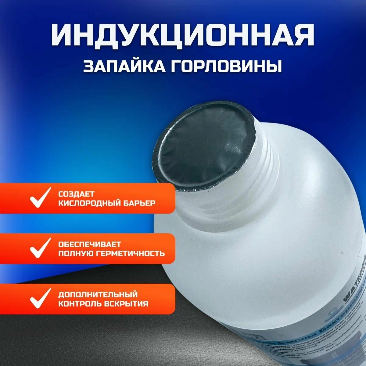 Очиститель смолы бактерицидный WATERDO 1 л