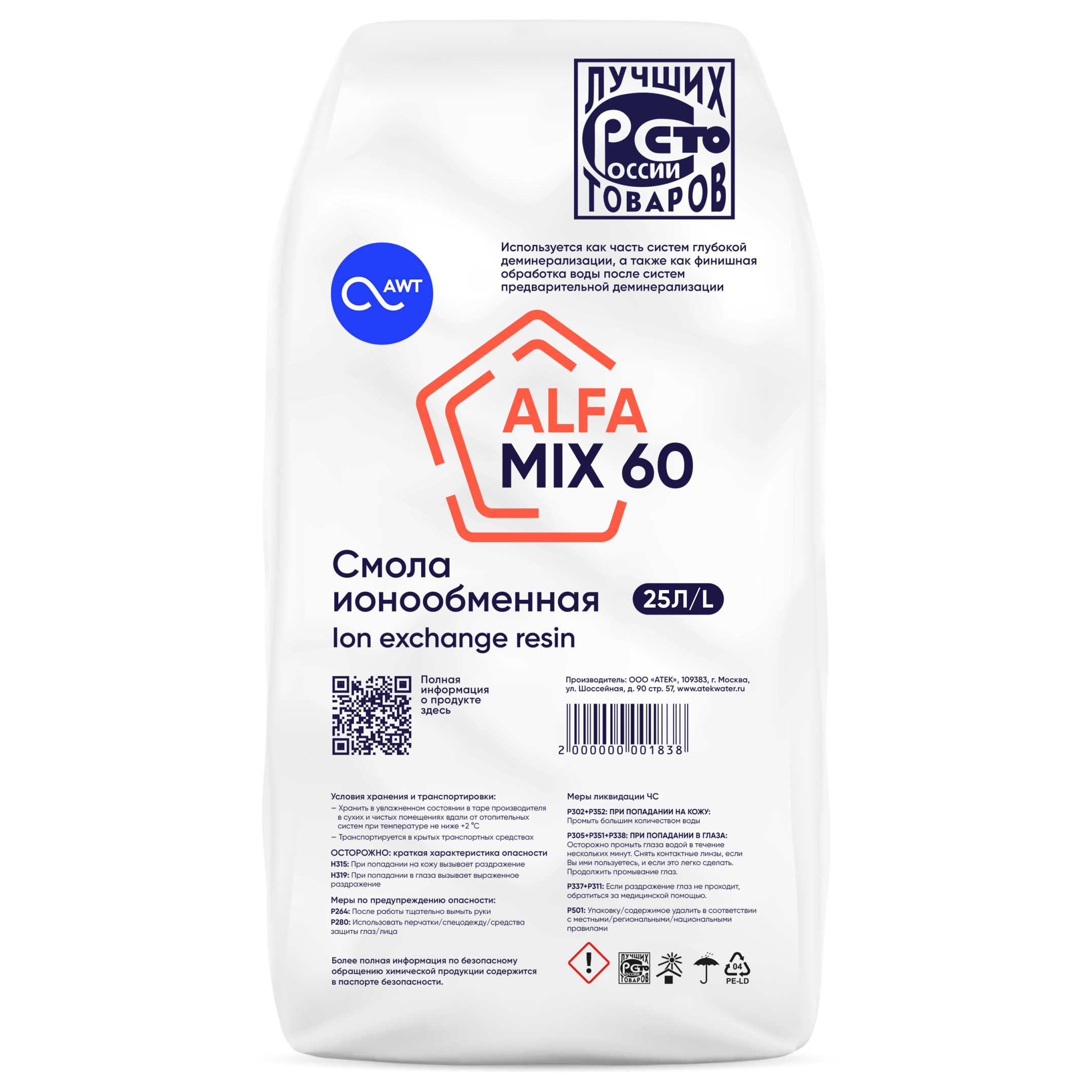 Ионообменная смола AWT ALFAMIX 60