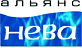 Альянс-Нева